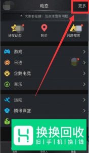 手机QQ怎么关闭游戏中心功能