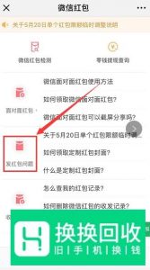 微信不能发红包的解决办法