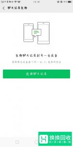 微信换机保存聊天记录的方法,微信聊天记录迁移