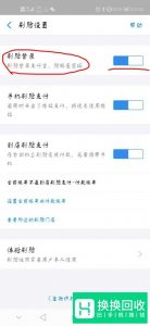 开通花呗如何取消刷脸