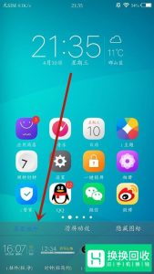 怎么把应用隐藏？
