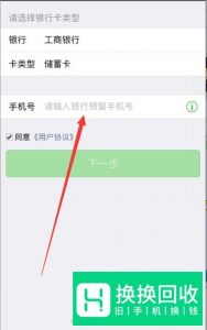 微信怎样绑定银行卡？