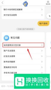 美团不能使用支付宝怎么办