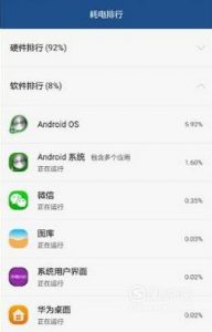 华为手机解决发热和耗电的方法
