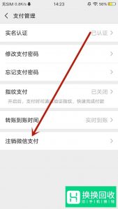 怎样删除微信零钱明细？