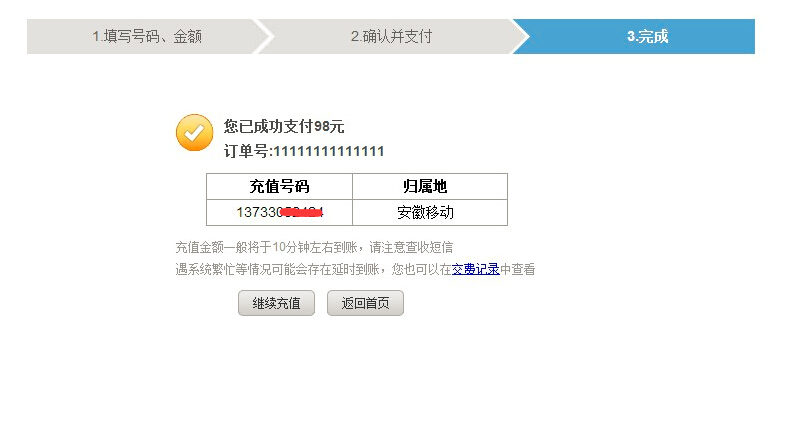 移动如何使用银行卡充值(4)