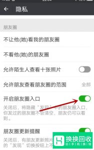 如何关闭微信朋友圈