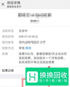 APP自动续费 怎么关闭自动续费功能