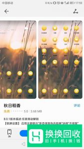 怎么更换华为手机的桌面图标