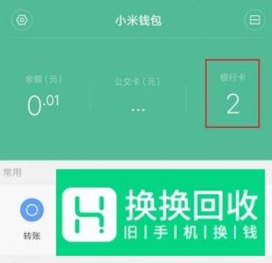 红米K30如何使用多功能NFC开通MI Pay