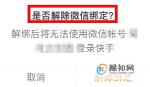 如何将快手App第三方账号解绑