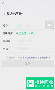 如何申请多个微信号