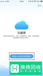 vivo云服务如何登录