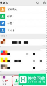 微信怎么设置分组