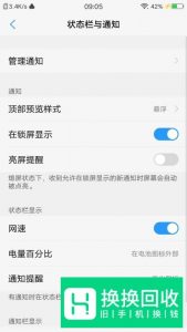 vivo手机如何设置红包提醒