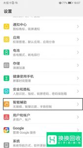 华为手机无障碍怎么取消？