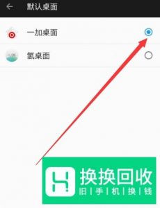 如何设置一加手机的桌面