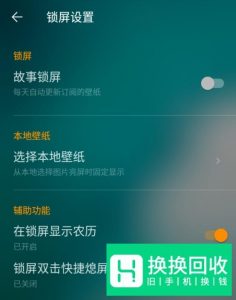 金立手机怎么关闭故事锁屏？