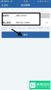 交管12123APP忘记密码怎么办？