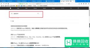 怎么用iphone序列号查询苹果手机真伪