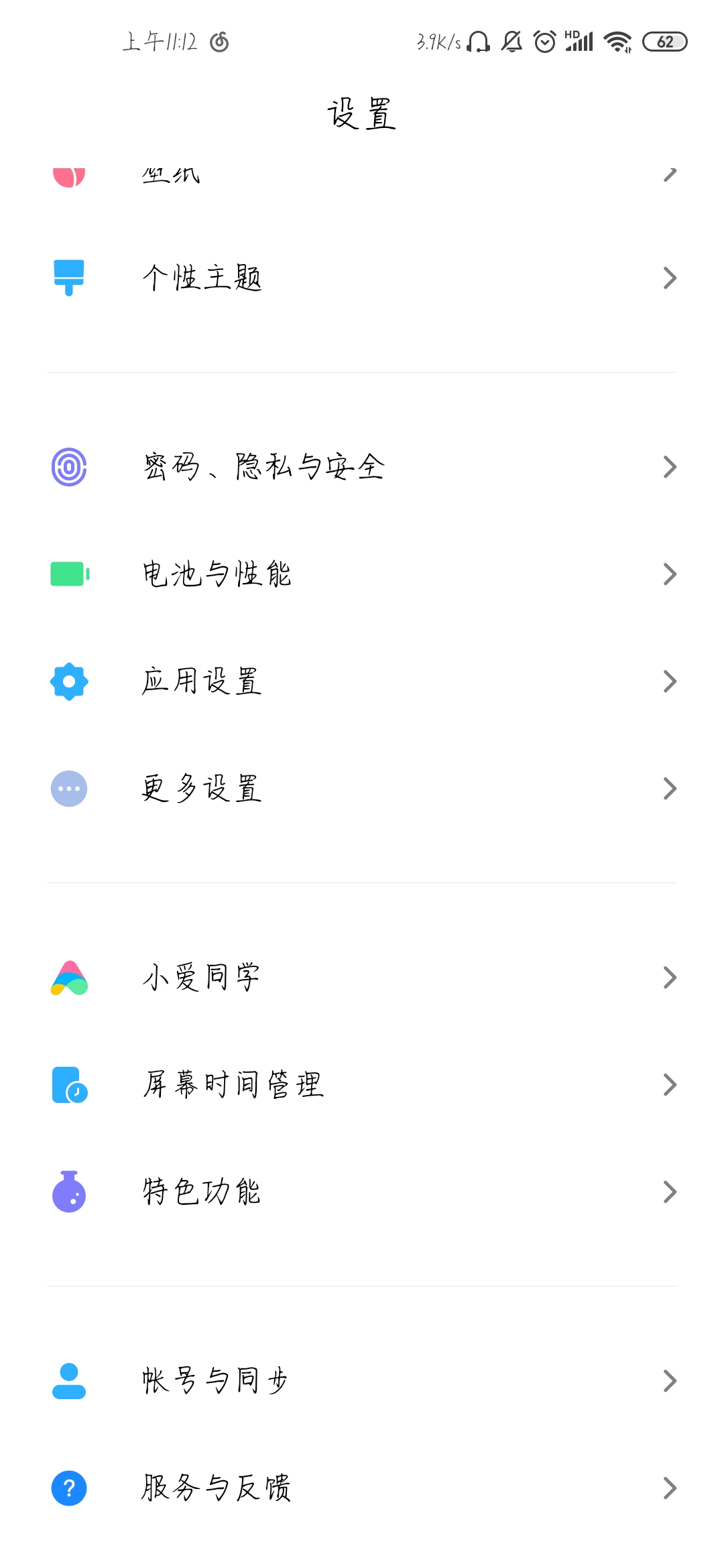 小米手机图标变黑白
