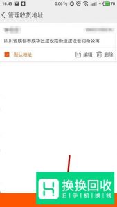 手机淘宝收货地址怎么修改