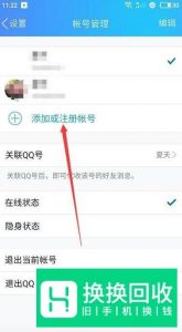手机qq怎么开小号？