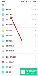 手机如何分享热点？
