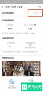 支付宝个人花呗收钱怎么开通