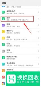 华为手机怎么样设置自动锁屏的时间