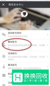 微信被冻结了该怎么解冻