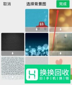 手机微信主题怎么换