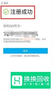 怎么免费申请qq号？