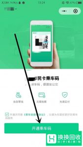 乘坐公交车微信怎么付款？