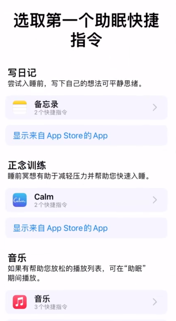 苹果手机设置睡眠定时和添加助眠快捷指令