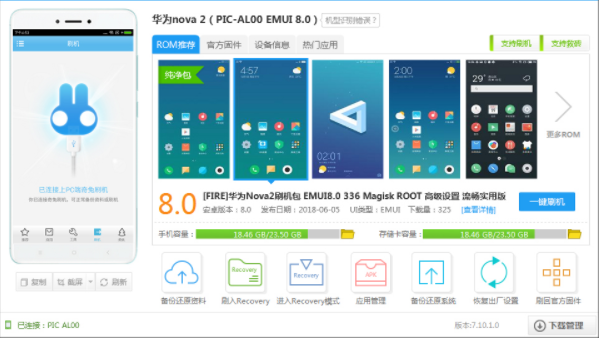 华为nova 2（EMUI 8.0）刷机