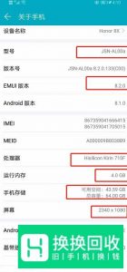 荣耀8x查看处理器、运行内存、手机存储