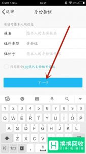 qq实名注册身份证怎么修改