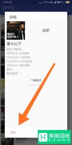 怎么免费下载付费歌曲