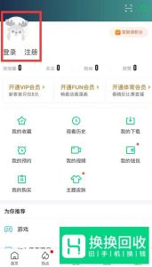 手机爱奇艺二维码在哪里