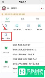 微信收款异常怎么解决