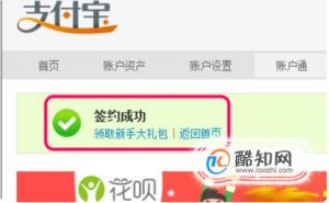 支付宝花呗怎么开通?