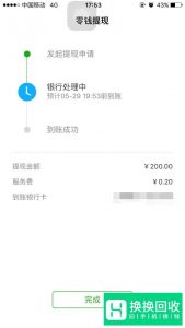 微信怎么提现