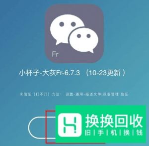 iPhone怎么微信双开