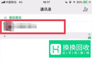 微信清理僵尸粉：如何找出已删除你微信的好友