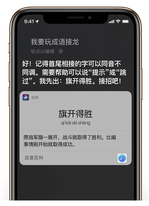 如何让Siri给你讲冷笑话