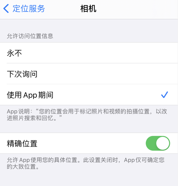 查看iPhone的照片在哪里地方拍摄