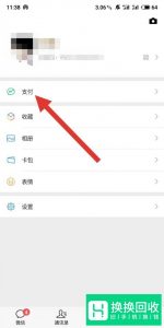 如何用微信零钱通赚取收益
