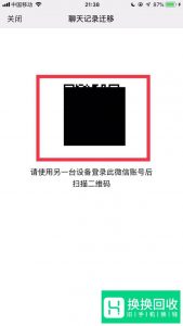 微信聊天记录怎么迁移