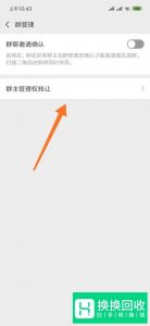 微信群如何设置管理员
